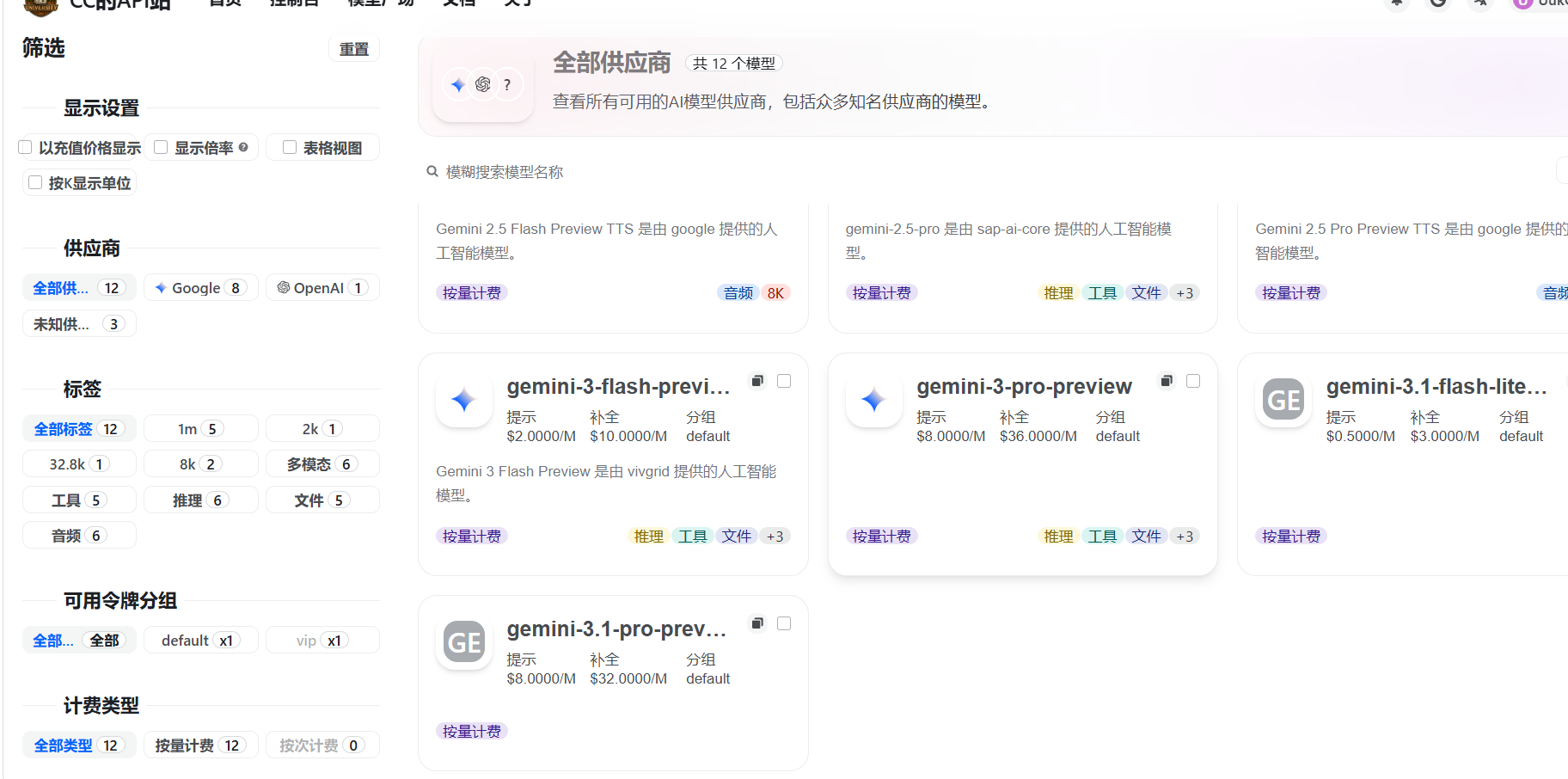 gemini API 站 50刀余额